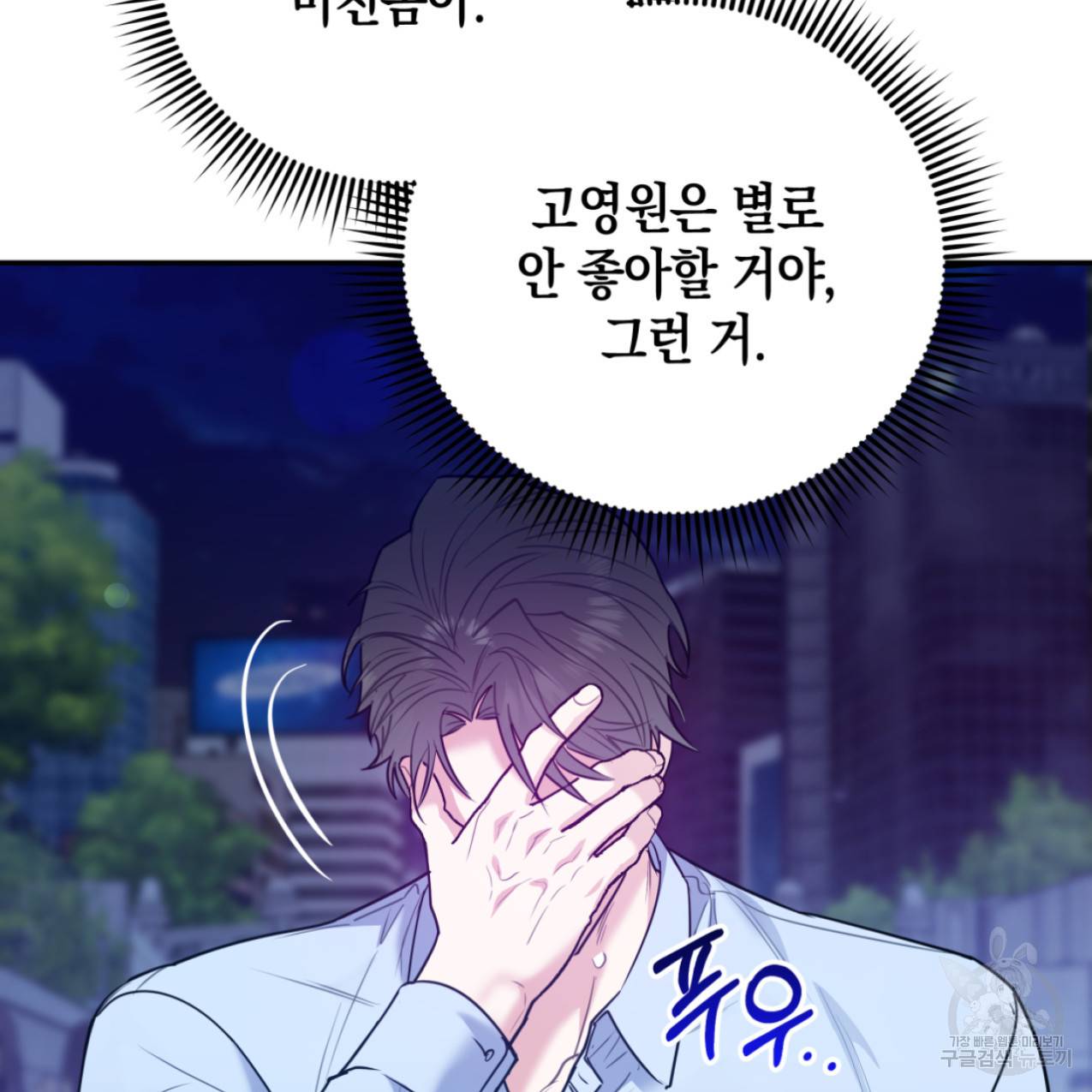 너랑 나는 이래서 안 돼 43화 91