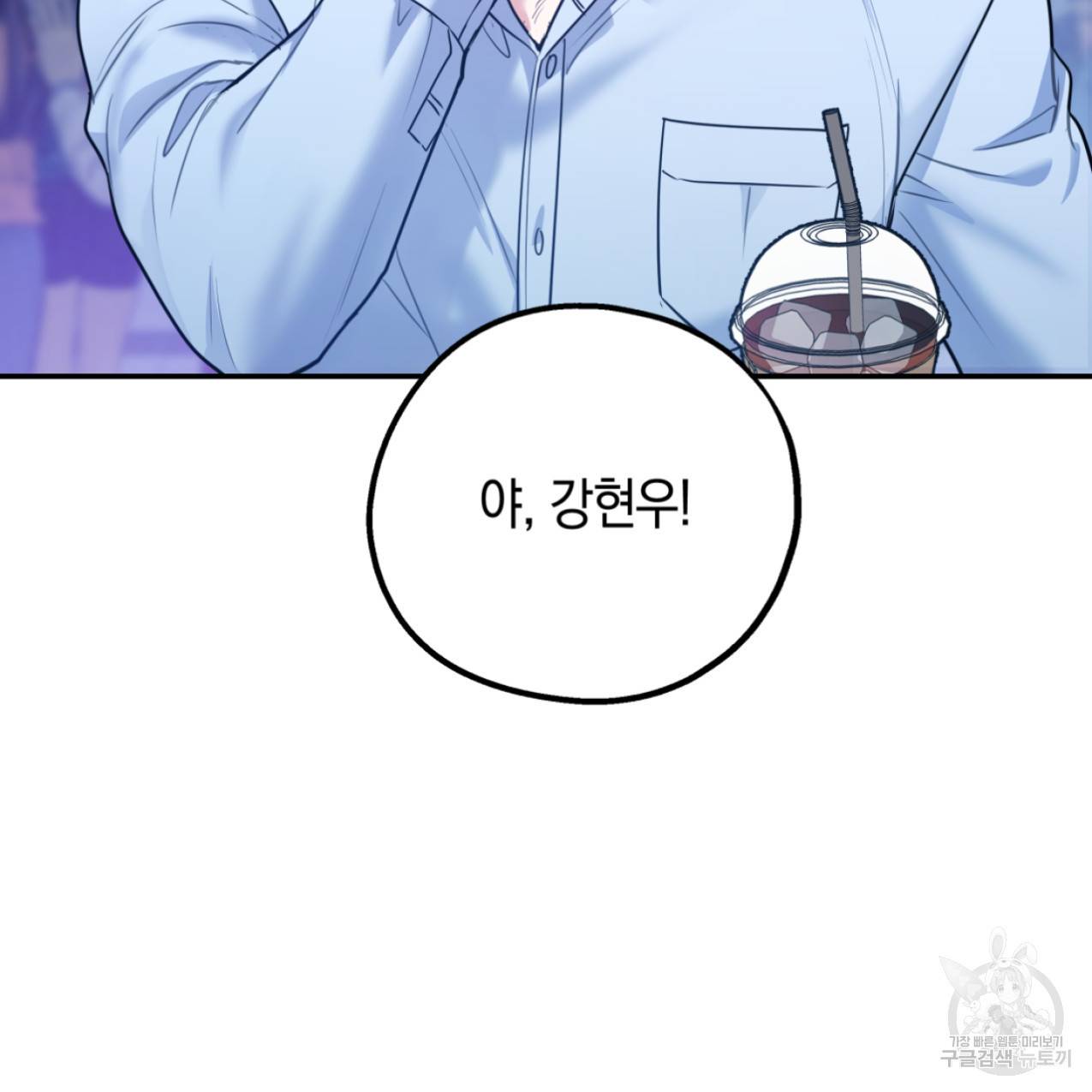 너랑 나는 이래서 안 돼 43화 92