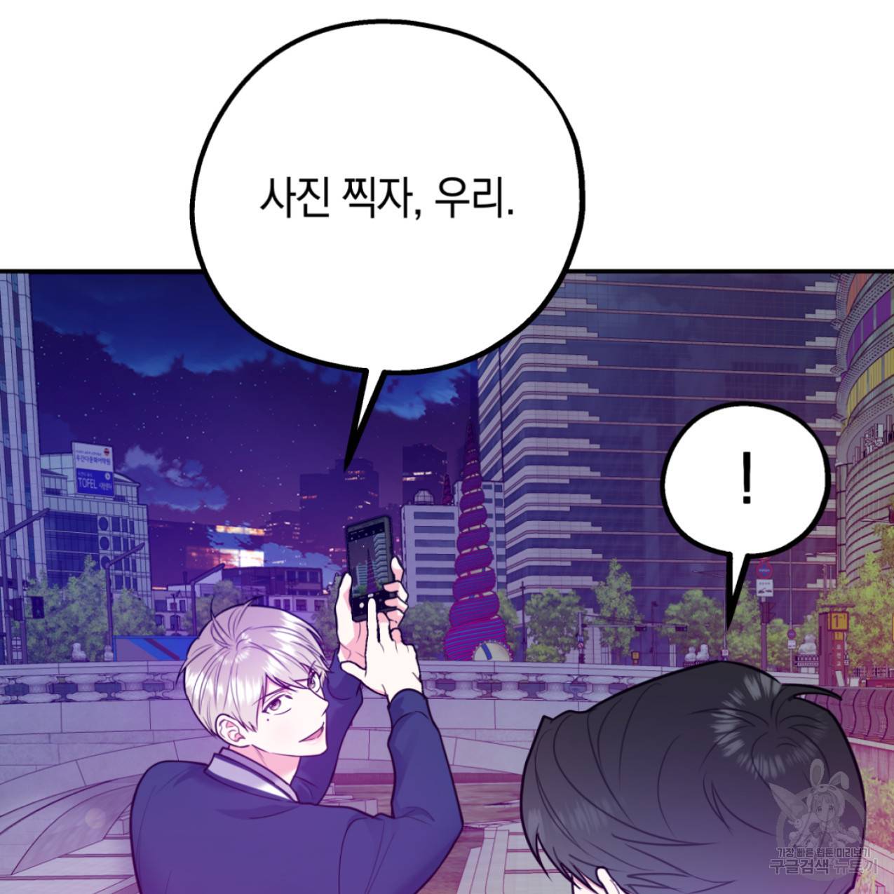 너랑 나는 이래서 안 돼 43화 93
