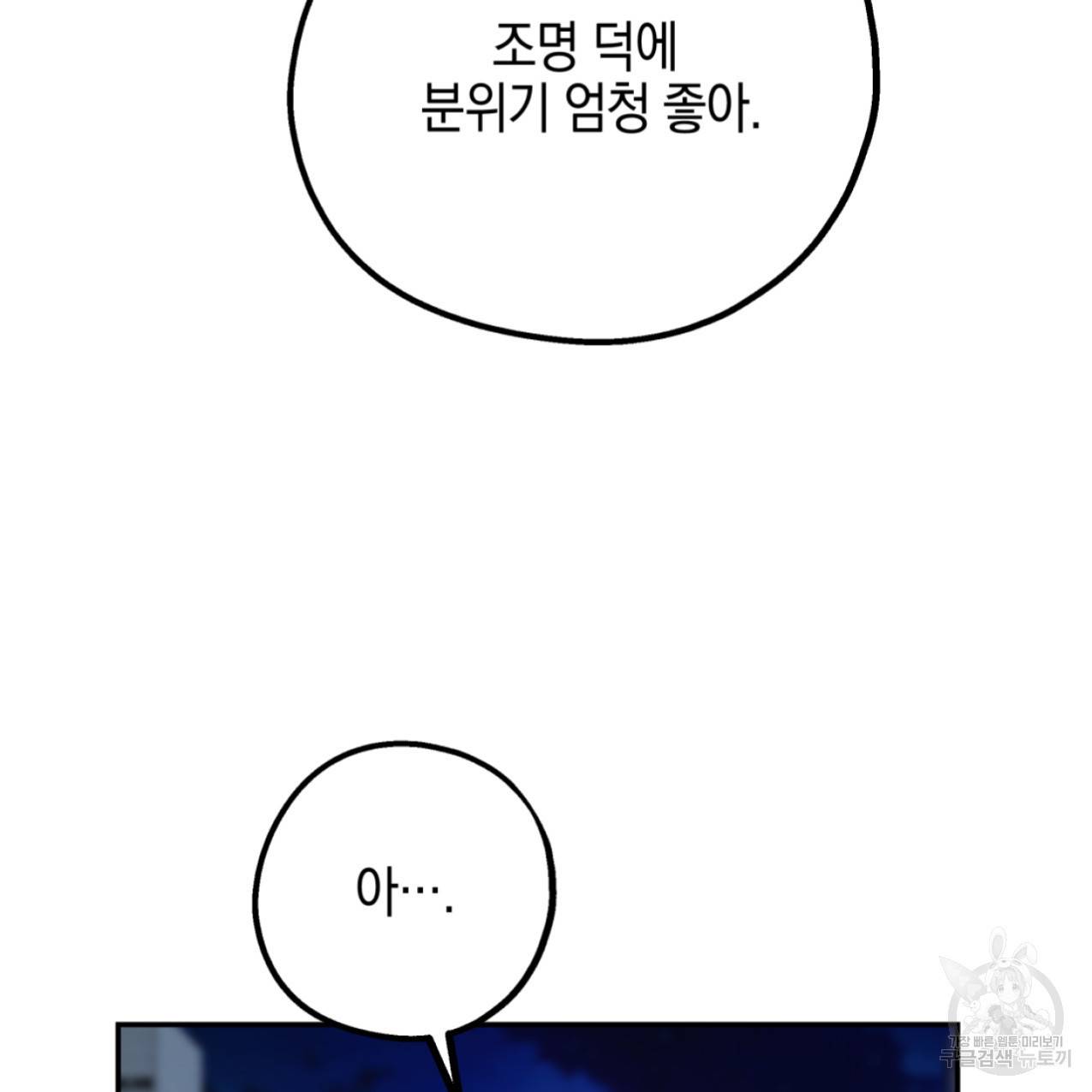 너랑 나는 이래서 안 돼 43화 97
