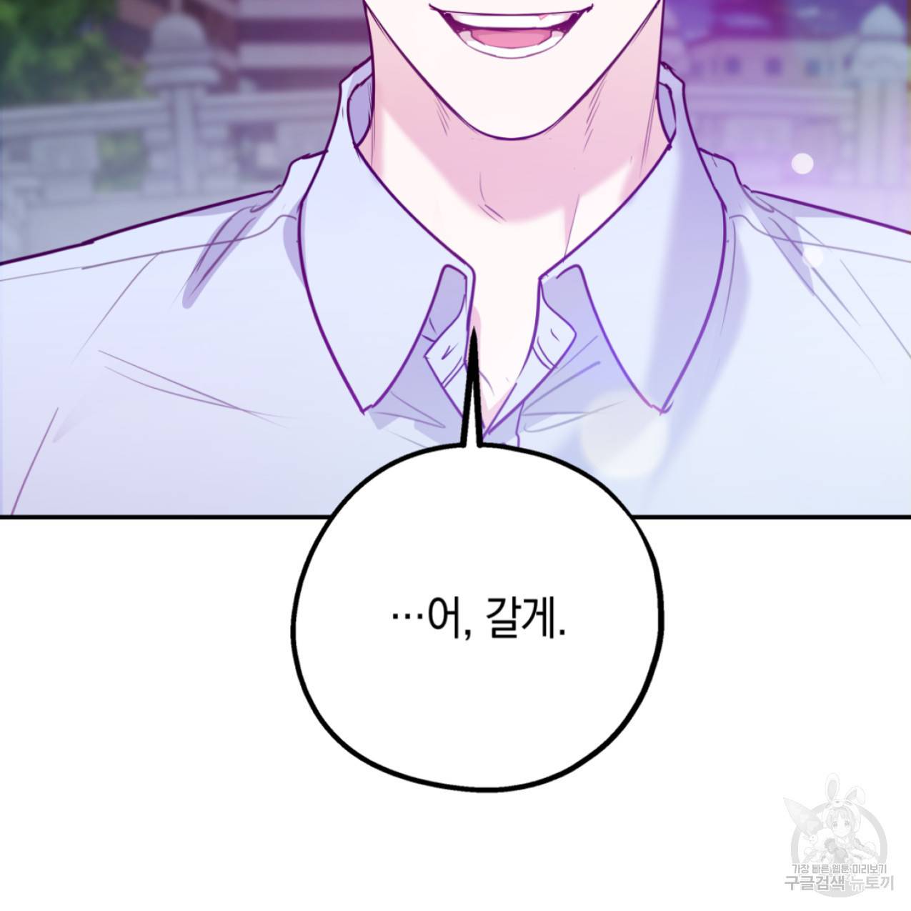 너랑 나는 이래서 안 돼 43화 100