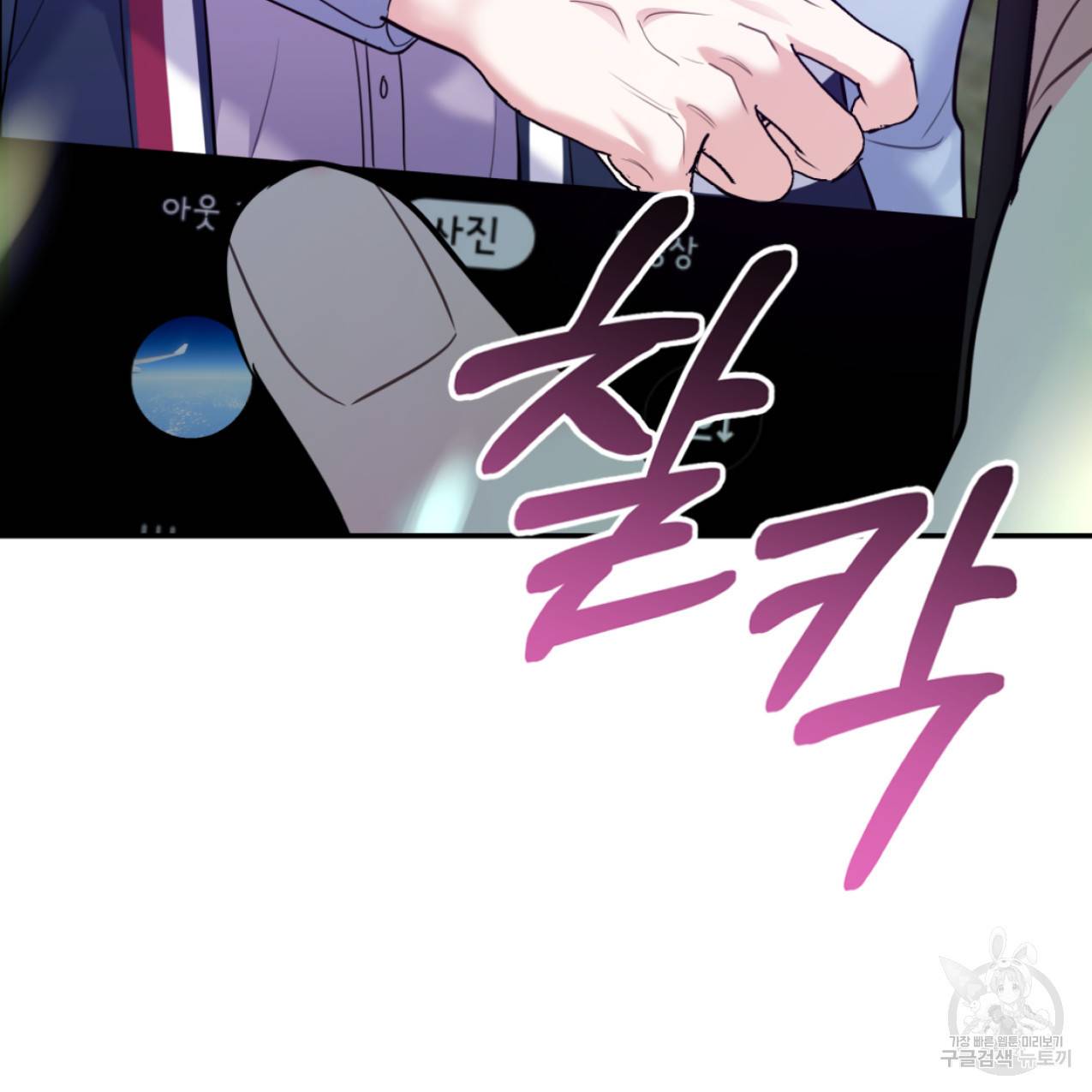 너랑 나는 이래서 안 돼 43화 103