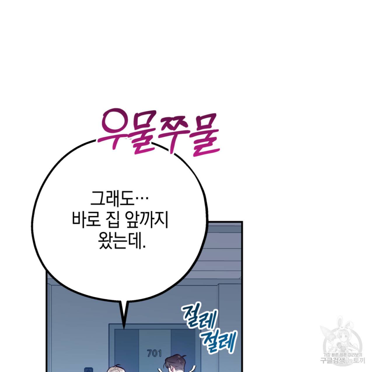 너랑 나는 이래서 안 돼 43화 105