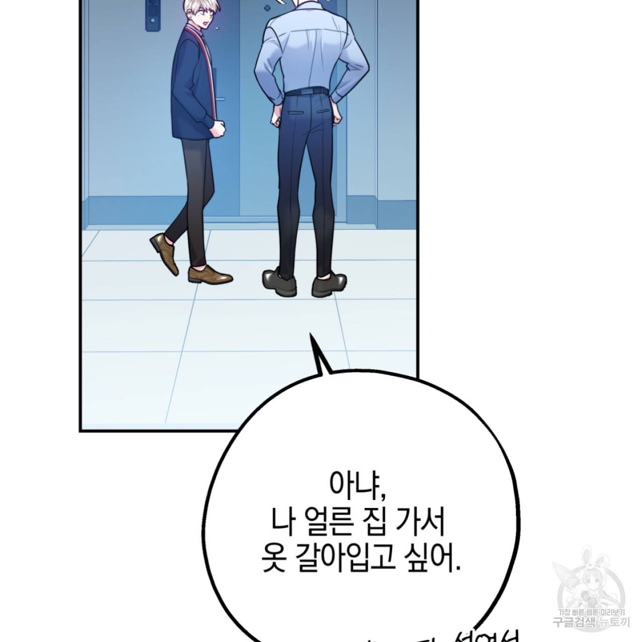 너랑 나는 이래서 안 돼 43화 106