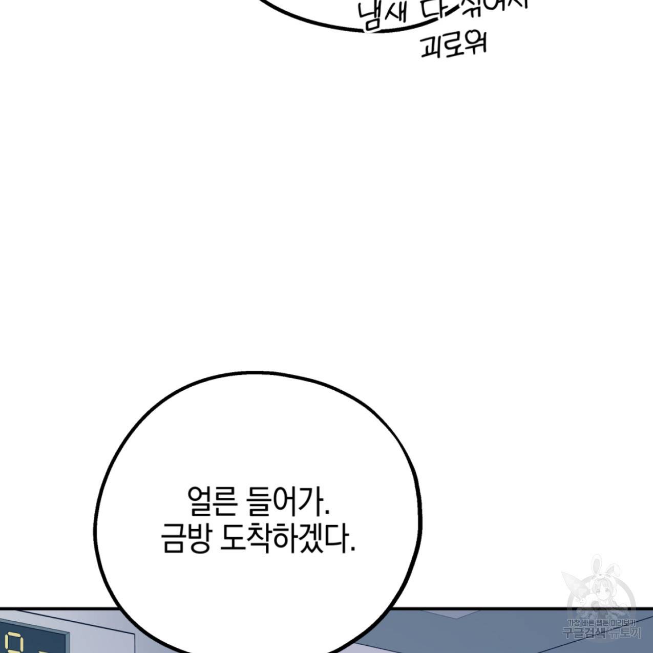 너랑 나는 이래서 안 돼 43화 107