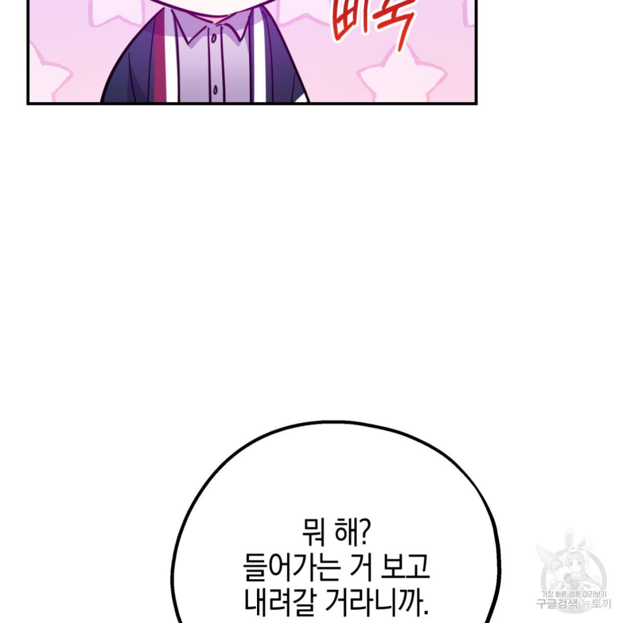 너랑 나는 이래서 안 돼 43화 110