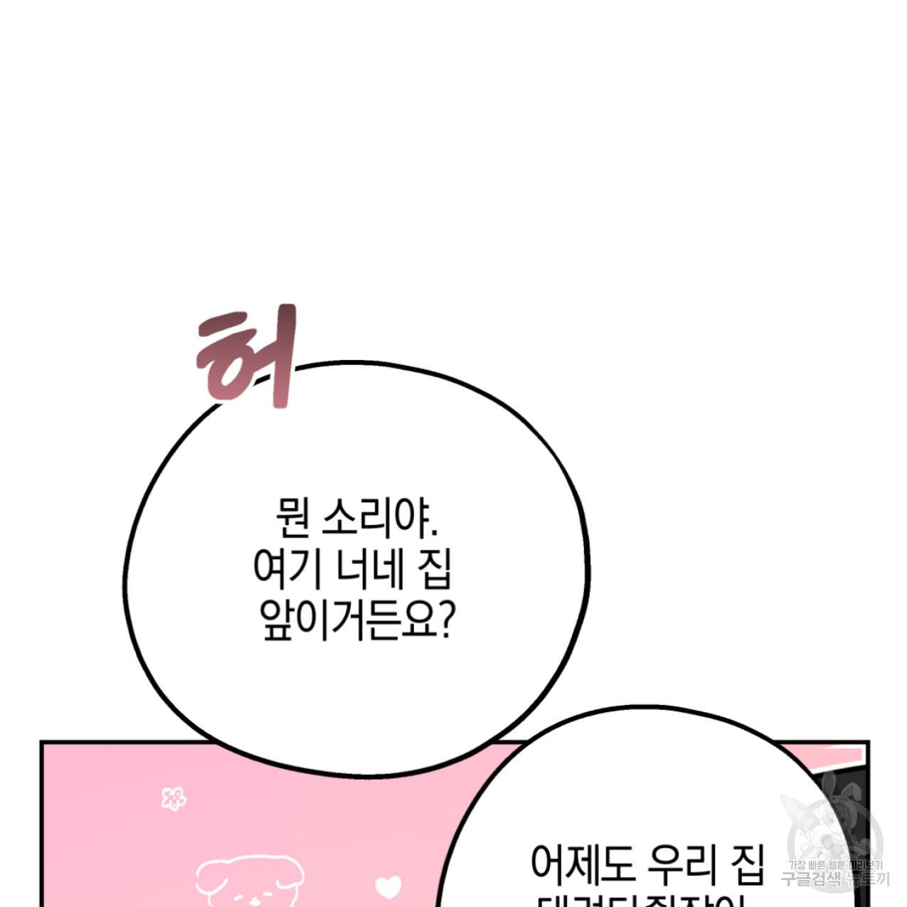 너랑 나는 이래서 안 돼 43화 113
