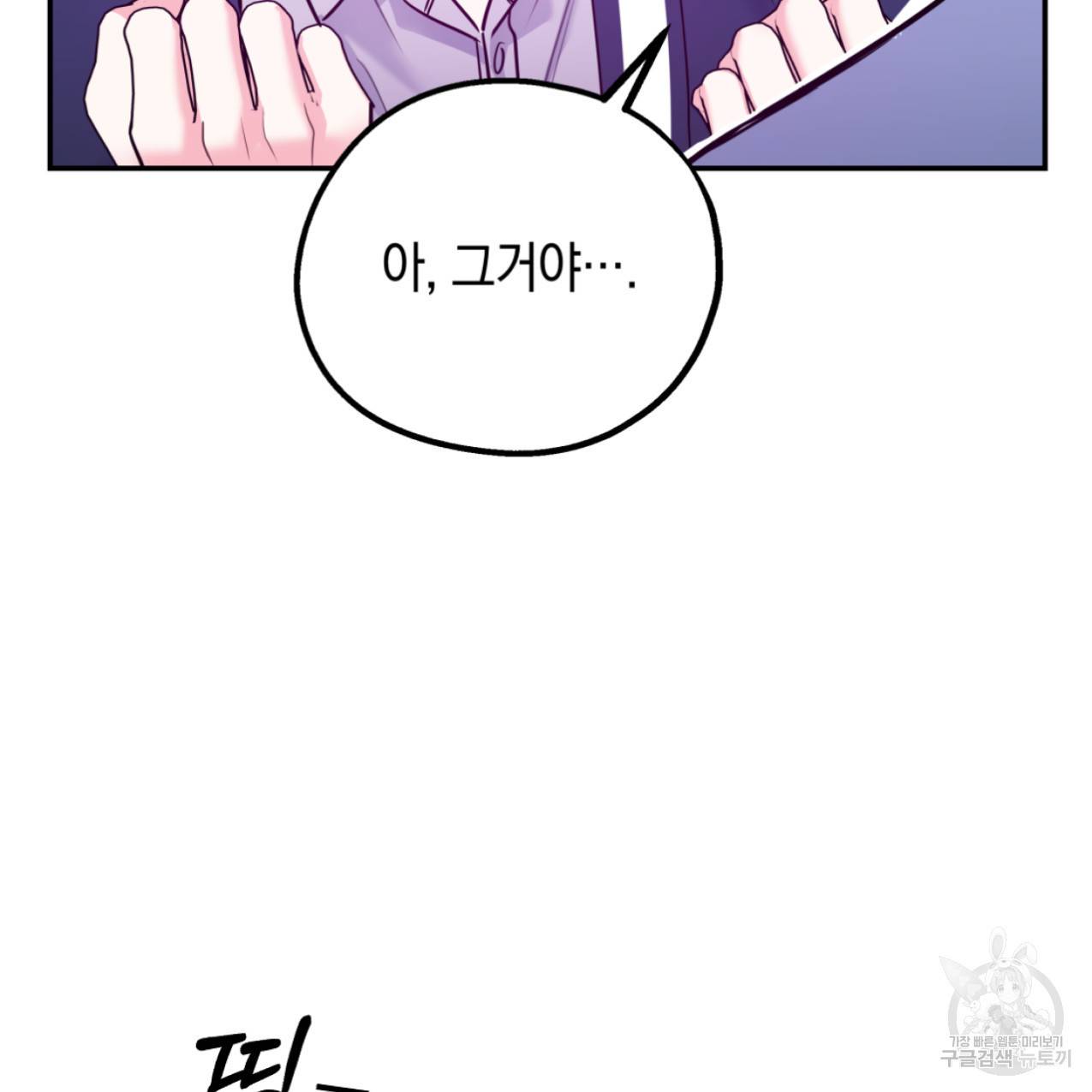 너랑 나는 이래서 안 돼 43화 115