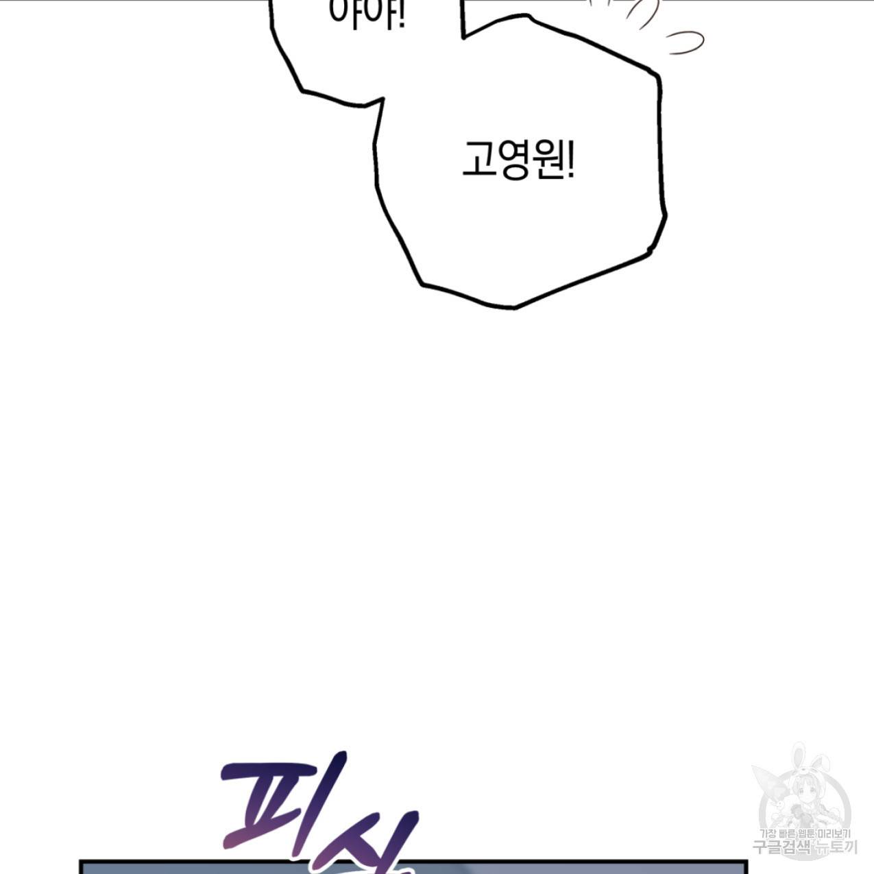 너랑 나는 이래서 안 돼 43화 117