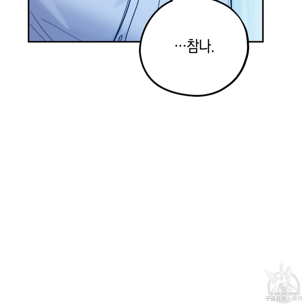 너랑 나는 이래서 안 돼 43화 119
