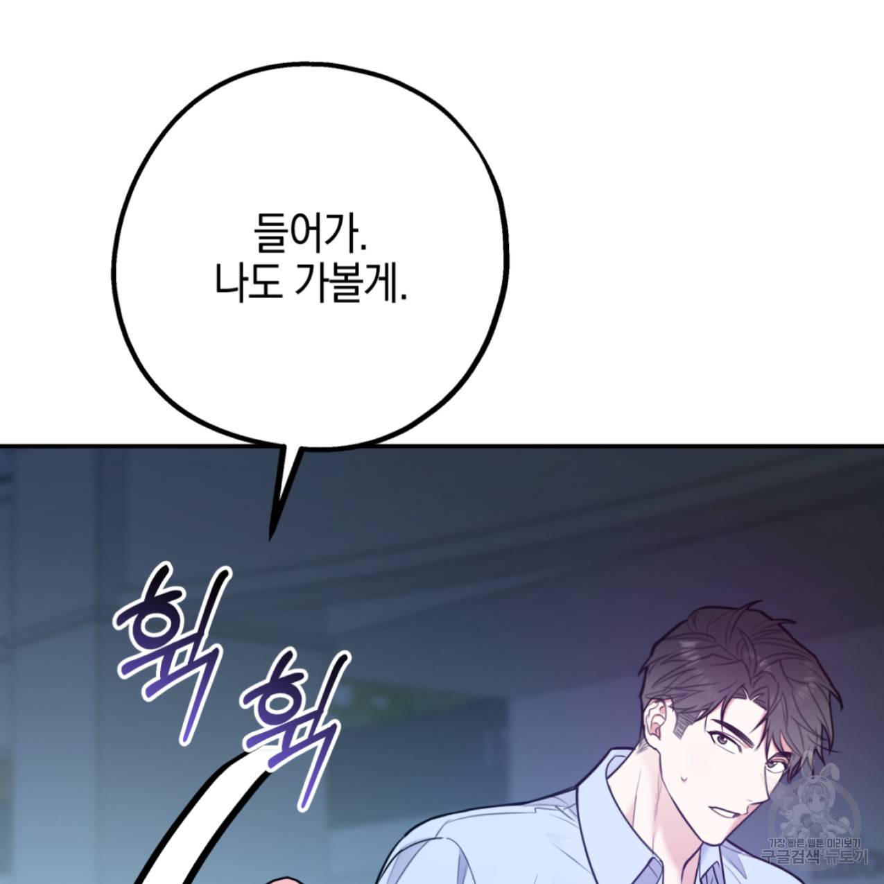 너랑 나는 이래서 안 돼 43화 122
