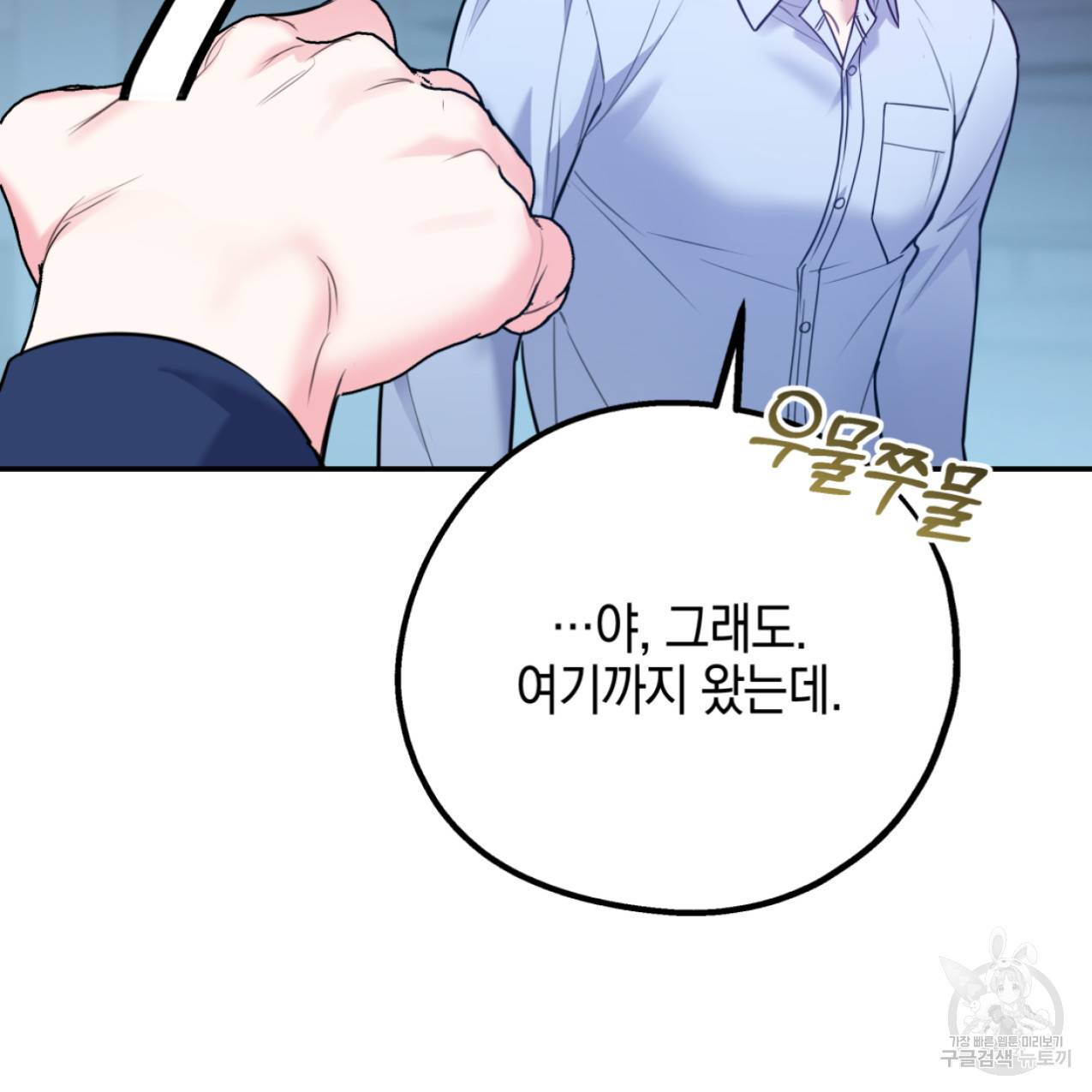 너랑 나는 이래서 안 돼 43화 123