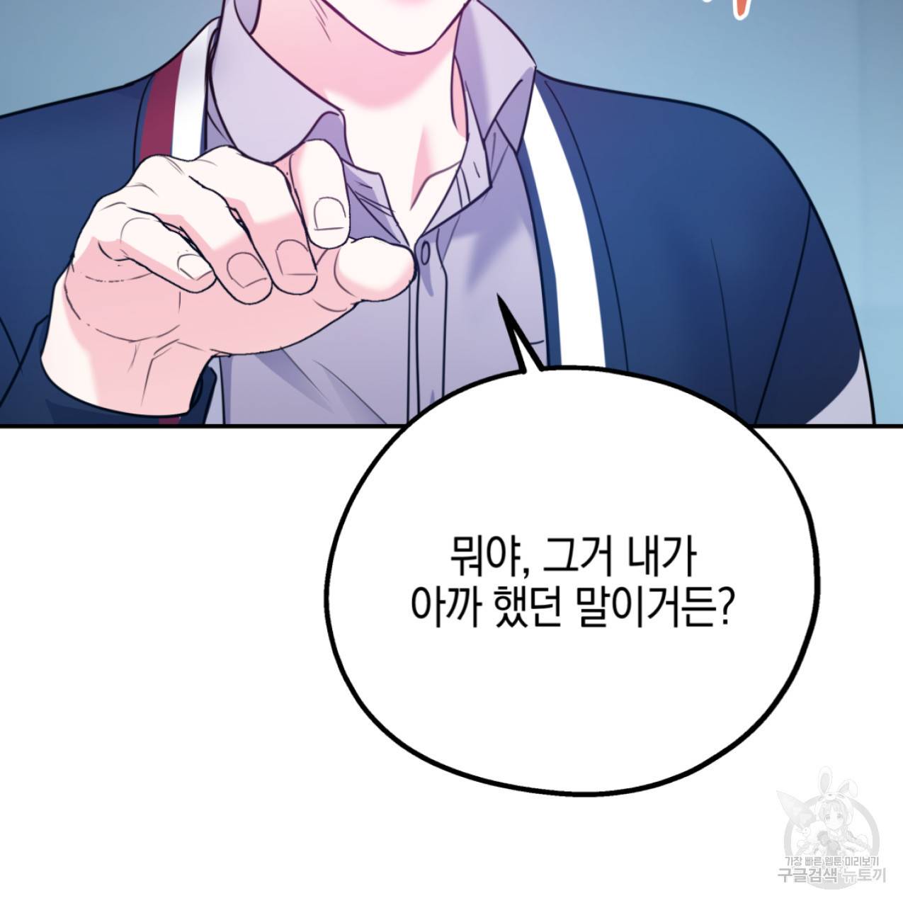 너랑 나는 이래서 안 돼 43화 125