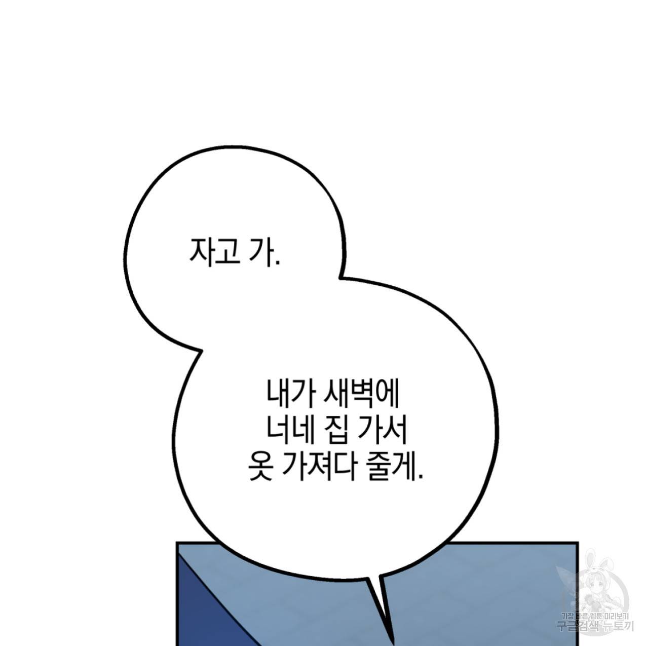너랑 나는 이래서 안 돼 43화 126
