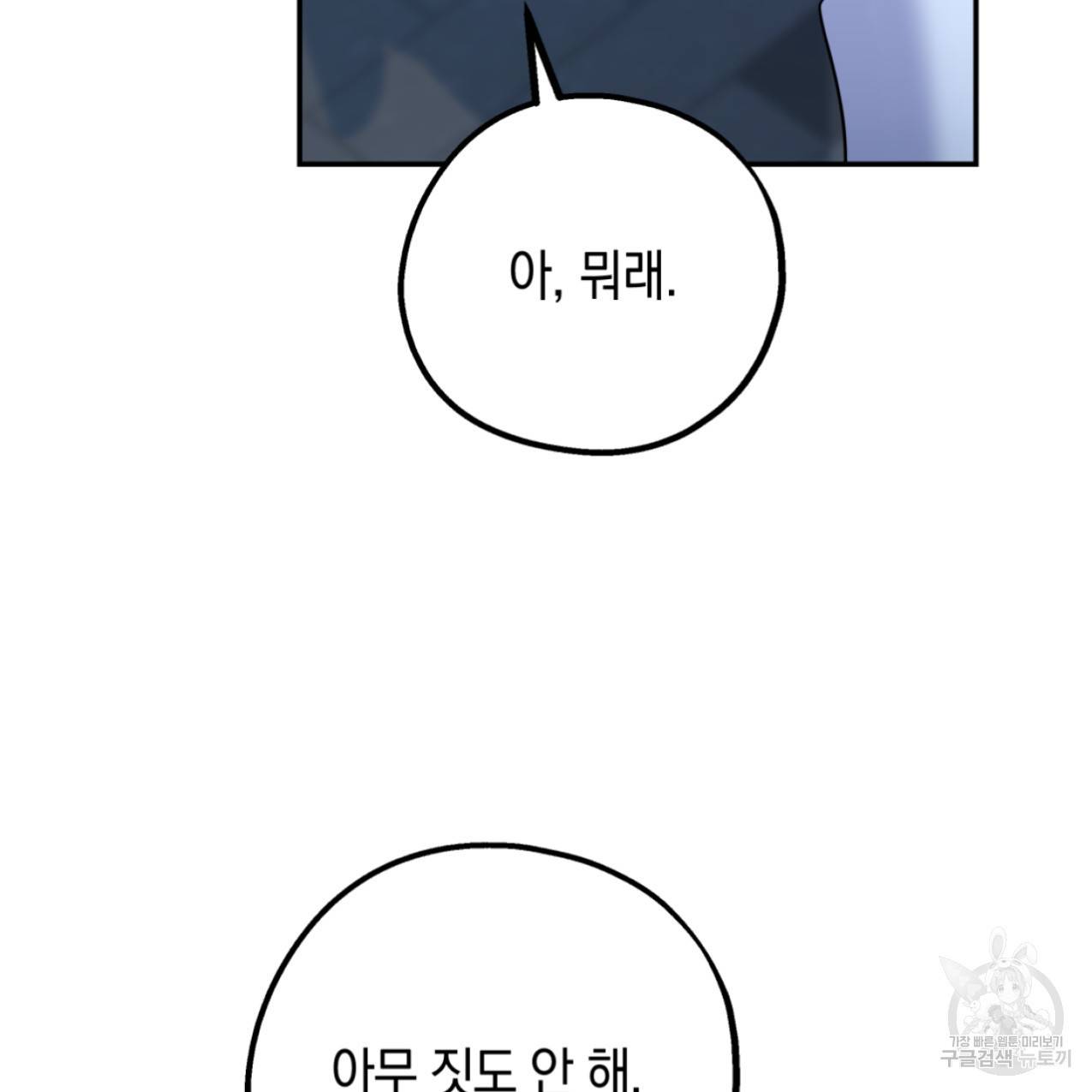 너랑 나는 이래서 안 돼 43화 128