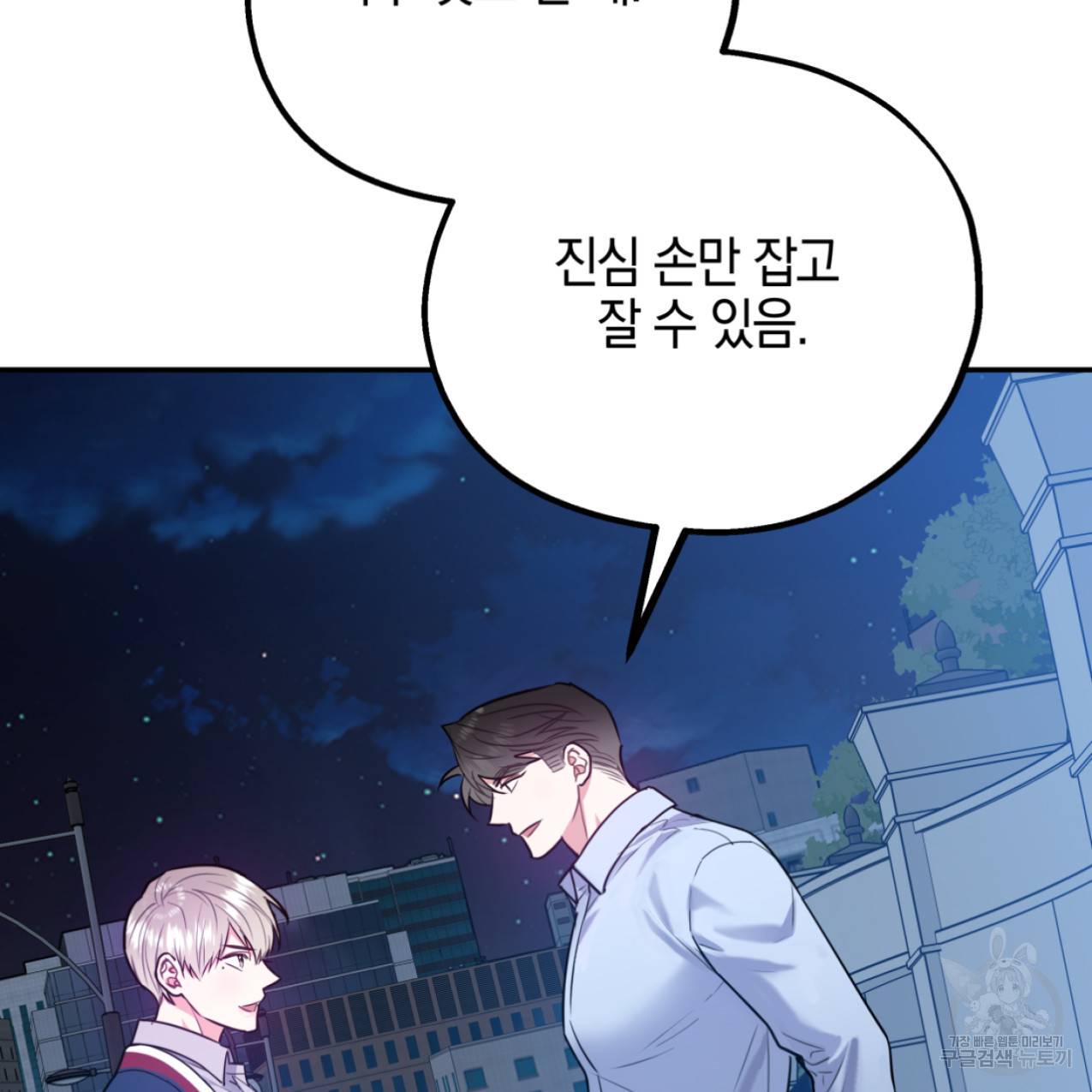 너랑 나는 이래서 안 돼 43화 129