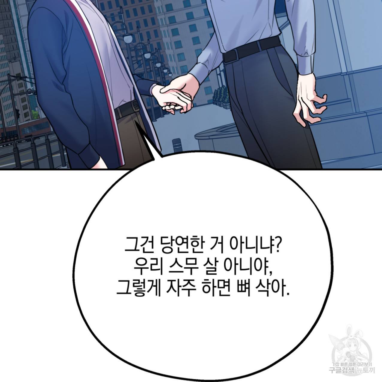 너랑 나는 이래서 안 돼 43화 130