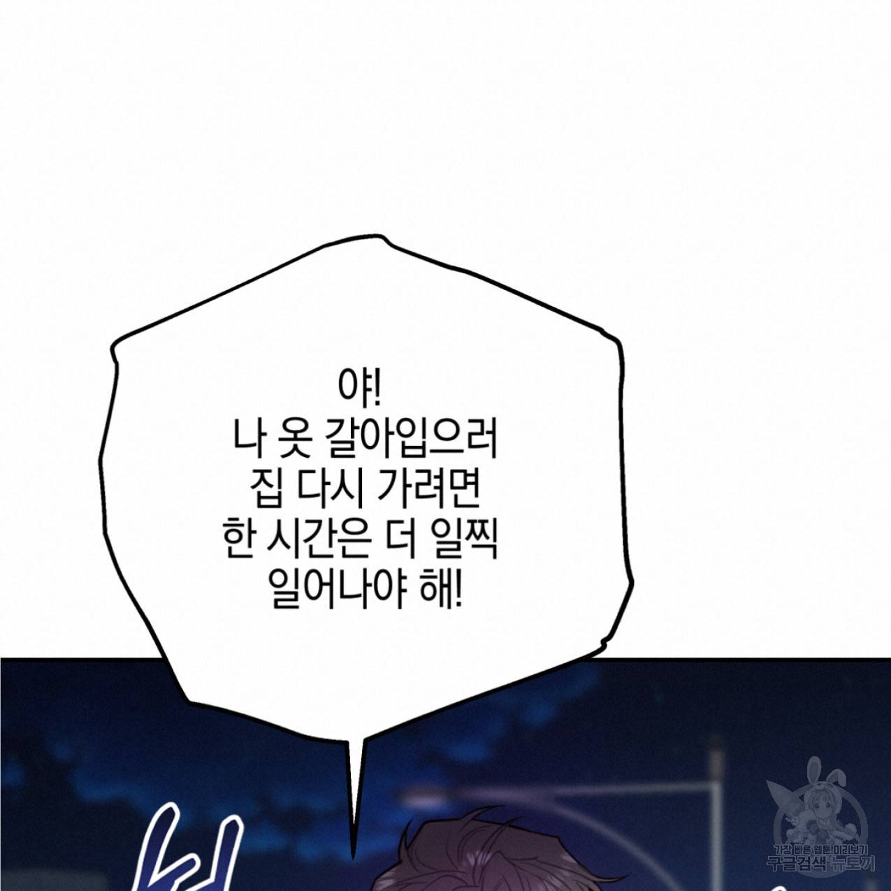 너랑 나는 이래서 안 돼 43화 133