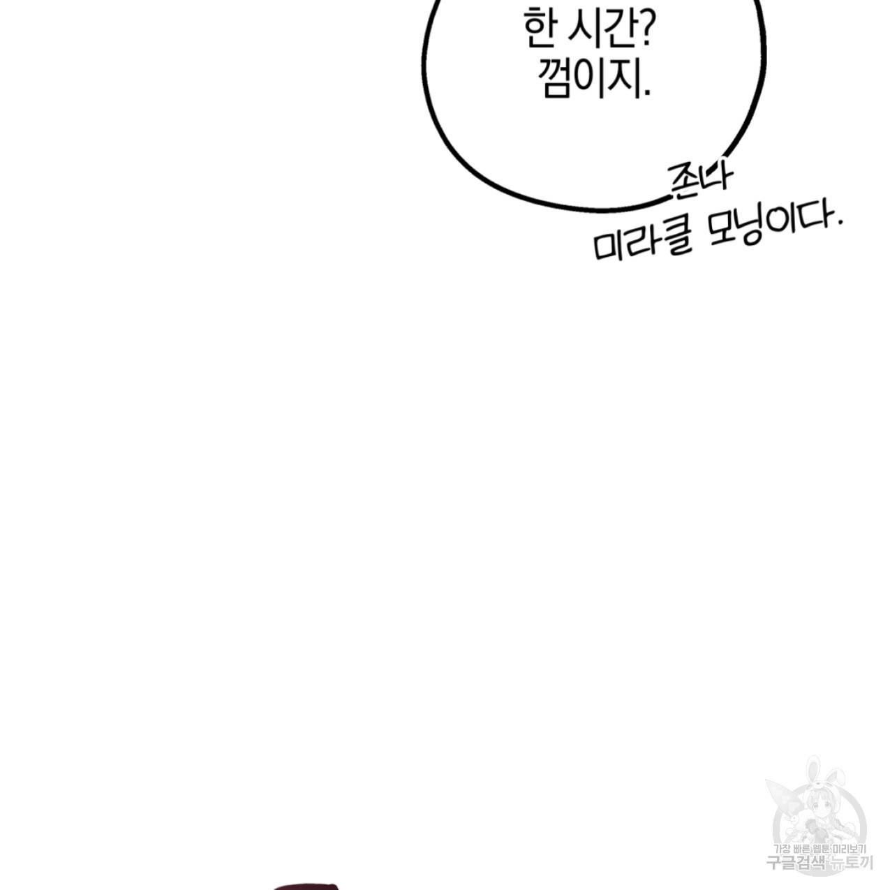 너랑 나는 이래서 안 돼 43화 135