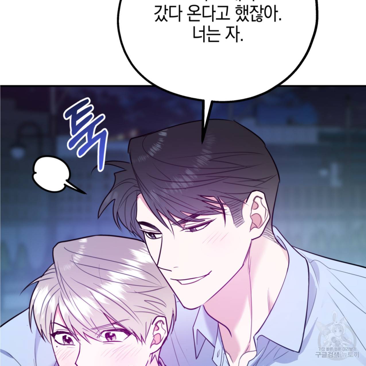너랑 나는 이래서 안 돼 43화 138