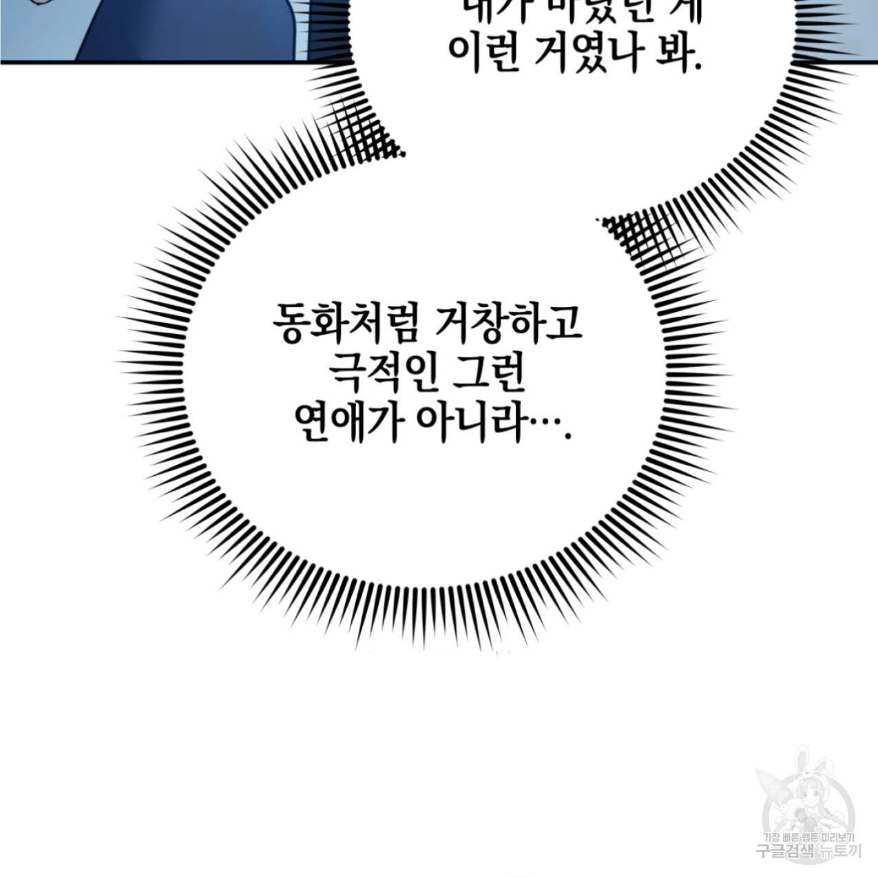 너랑 나는 이래서 안 돼 43화 142