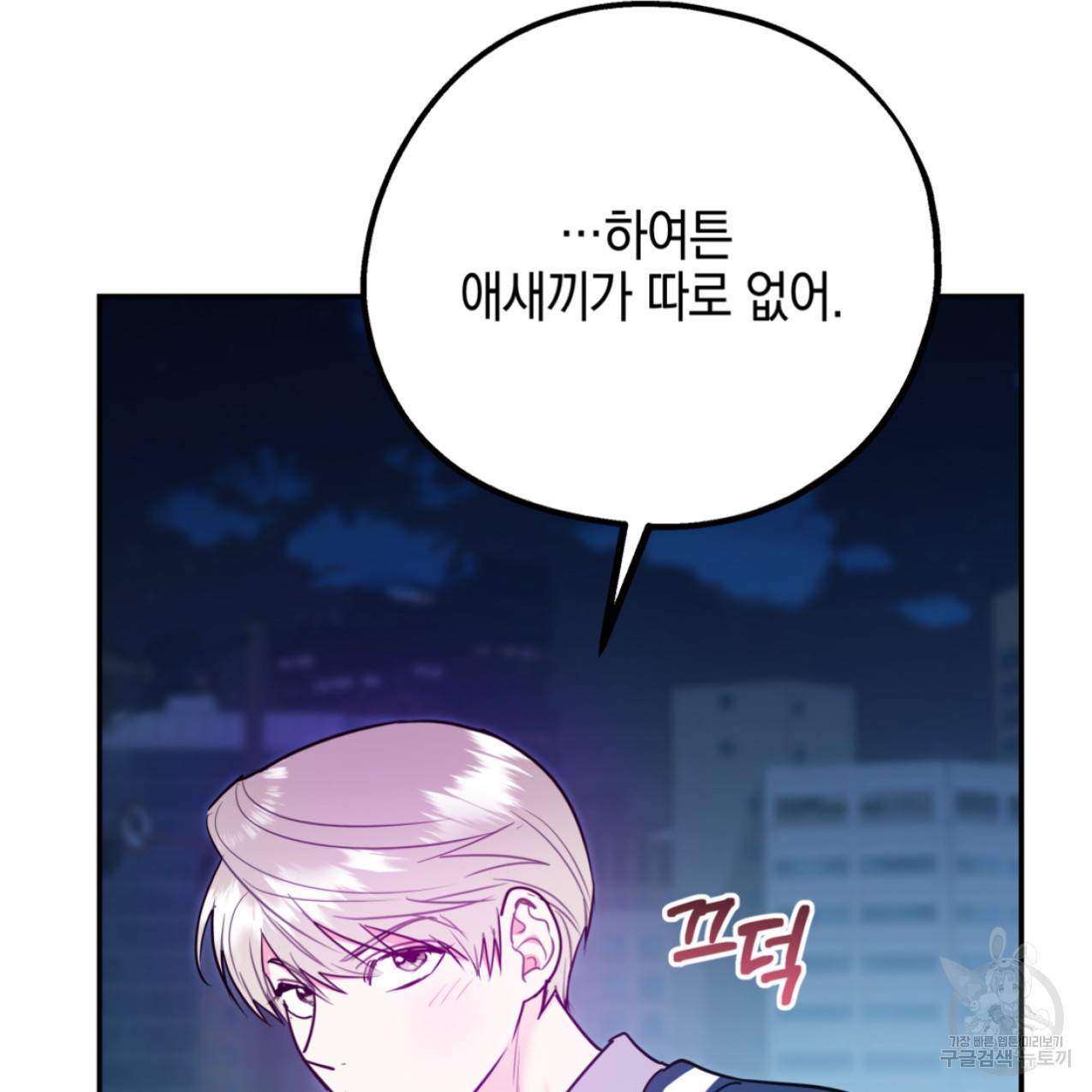 너랑 나는 이래서 안 돼 43화 143