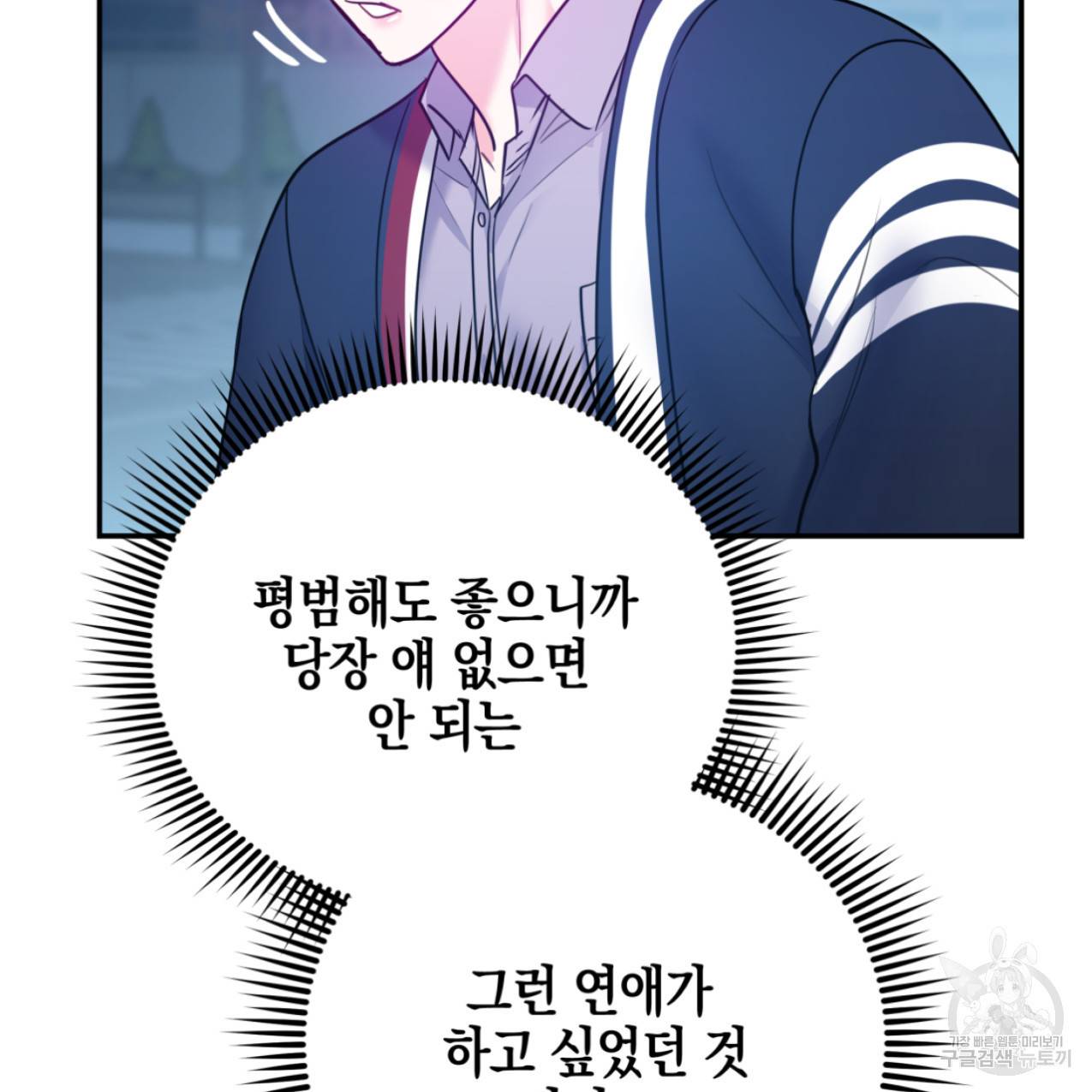 너랑 나는 이래서 안 돼 43화 144