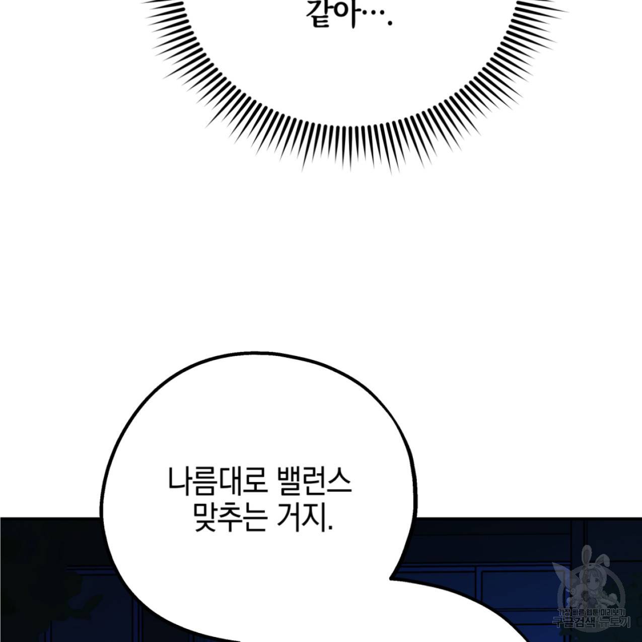너랑 나는 이래서 안 돼 43화 145