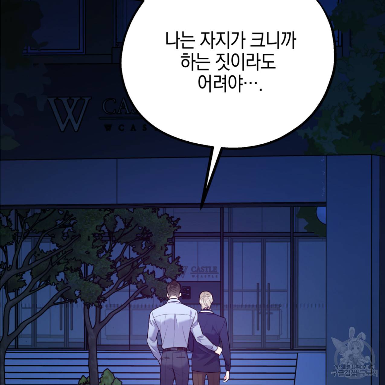 너랑 나는 이래서 안 돼 43화 146