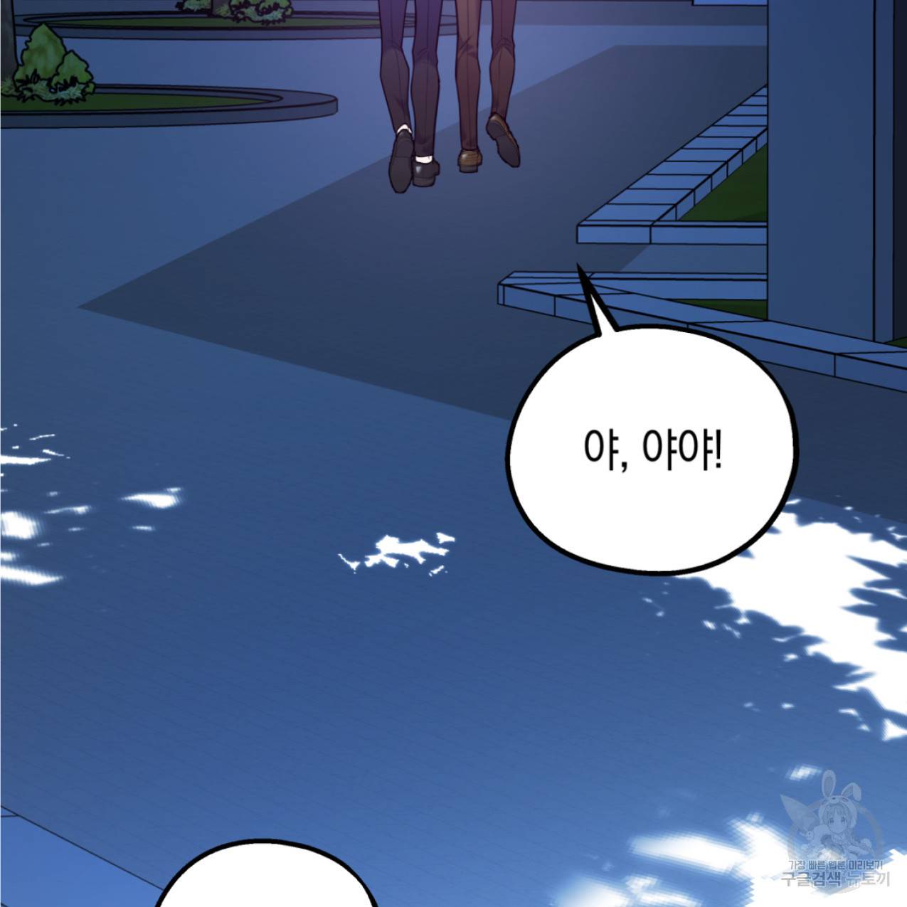 너랑 나는 이래서 안 돼 43화 147