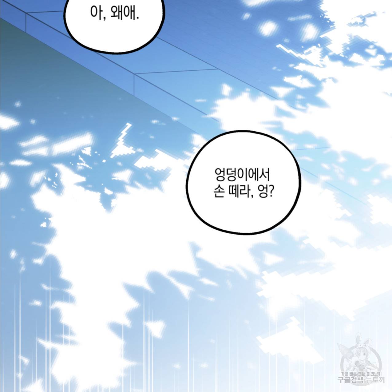너랑 나는 이래서 안 돼 43화 148