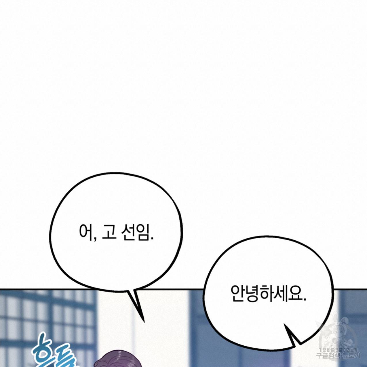 너랑 나는 이래서 안 돼 43화 152