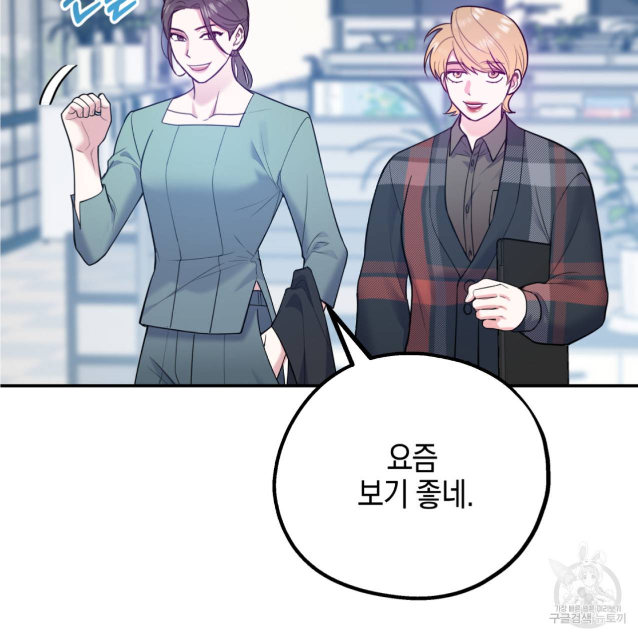 너랑 나는 이래서 안 돼 43화 153