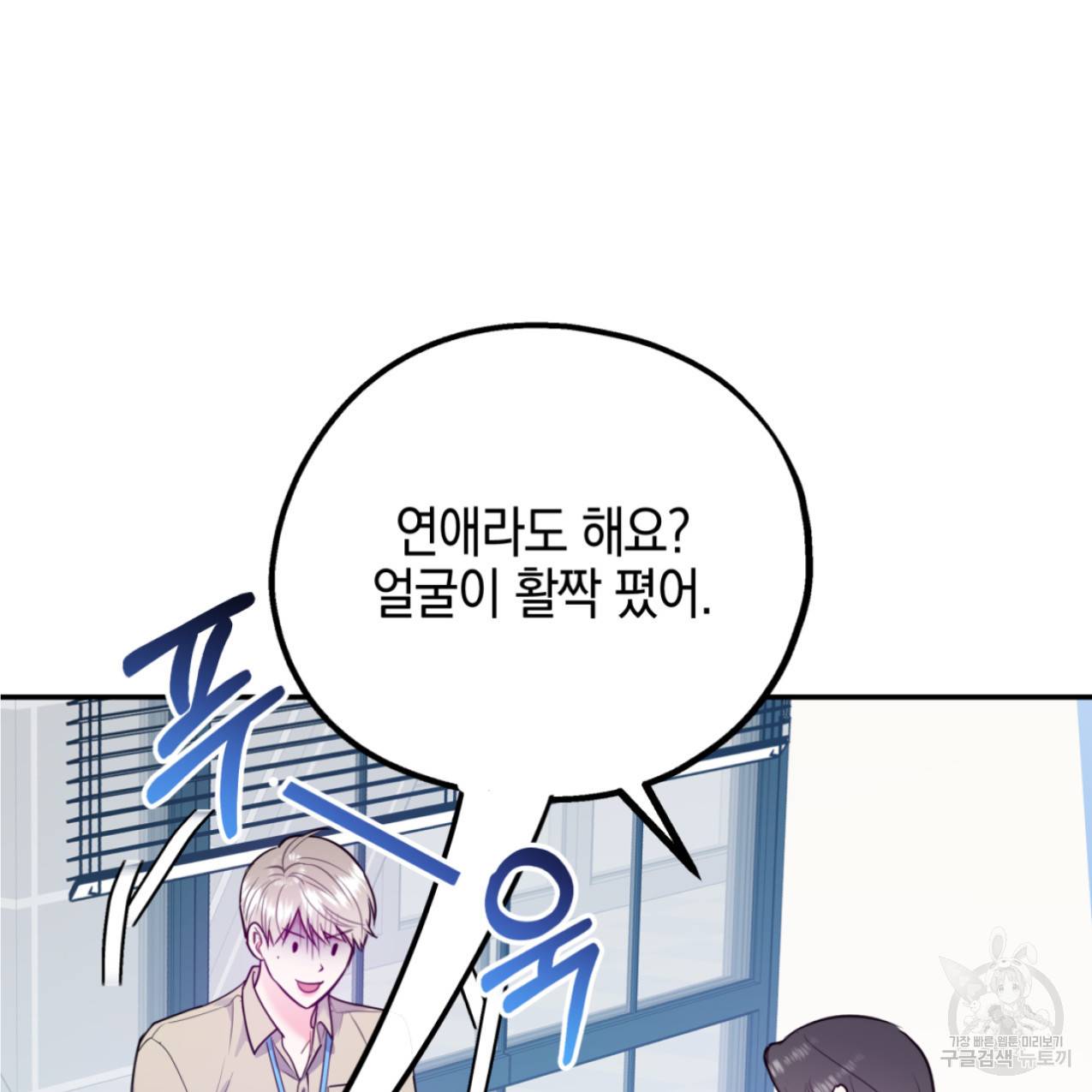 너랑 나는 이래서 안 돼 43화 154