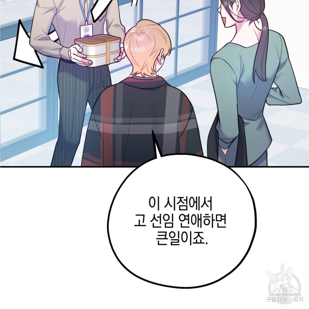 너랑 나는 이래서 안 돼 43화 155