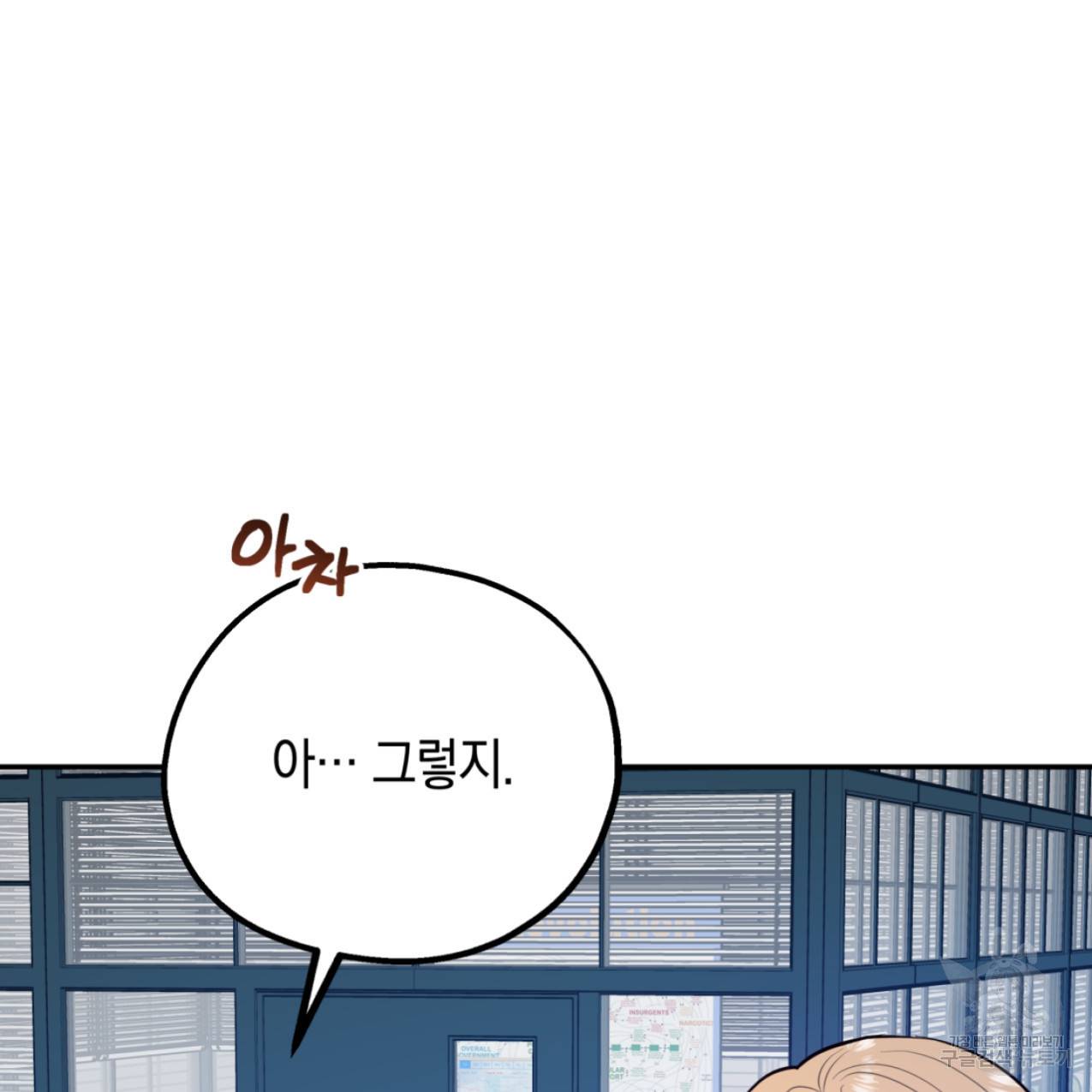 너랑 나는 이래서 안 돼 43화 156