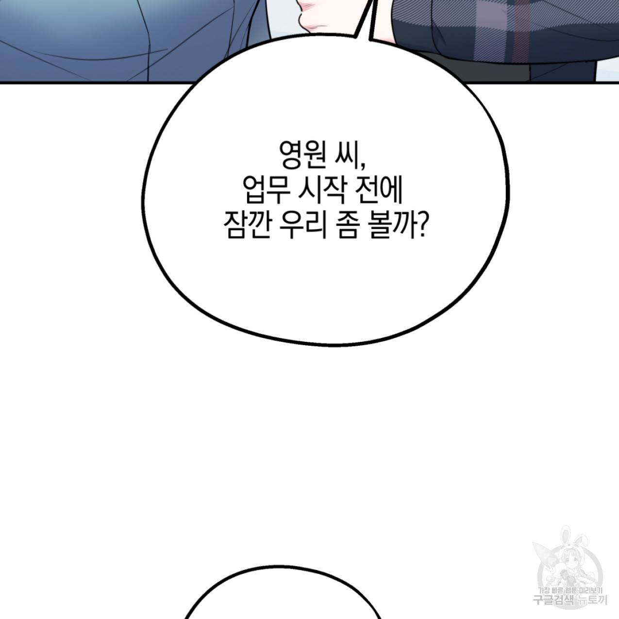 너랑 나는 이래서 안 돼 43화 158