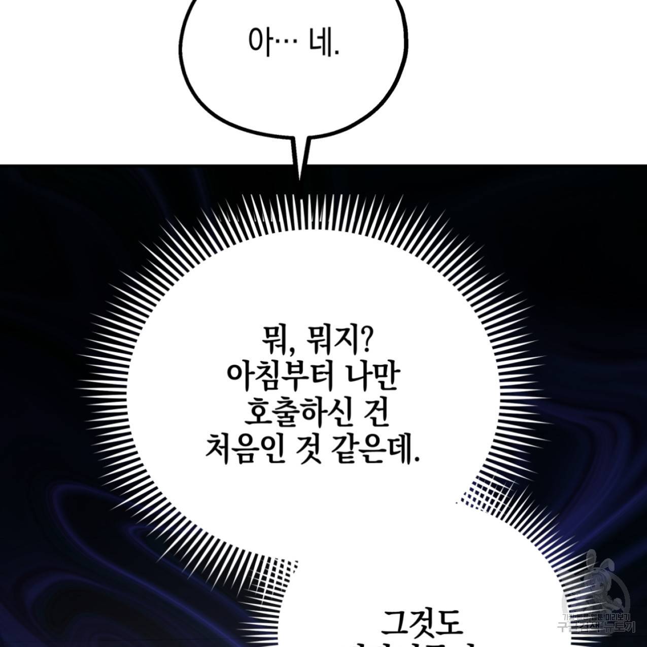 너랑 나는 이래서 안 돼 43화 159