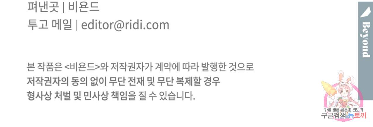 너랑 나는 이래서 안 돼 43화 163