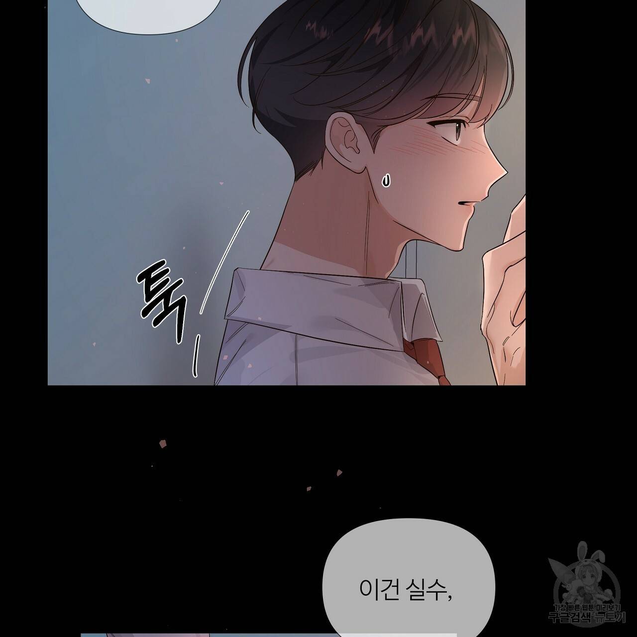네버마인드달링 1회 5