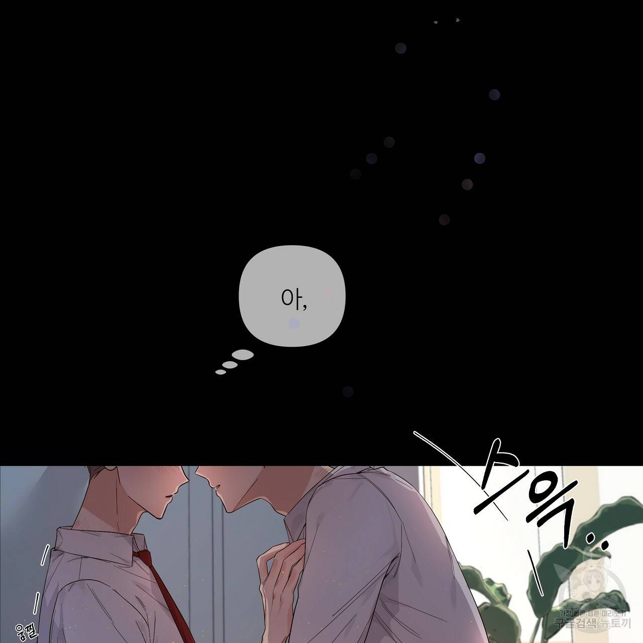 네버마인드달링 1회 7