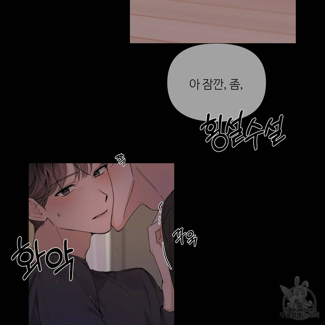 네버마인드달링 1회 21