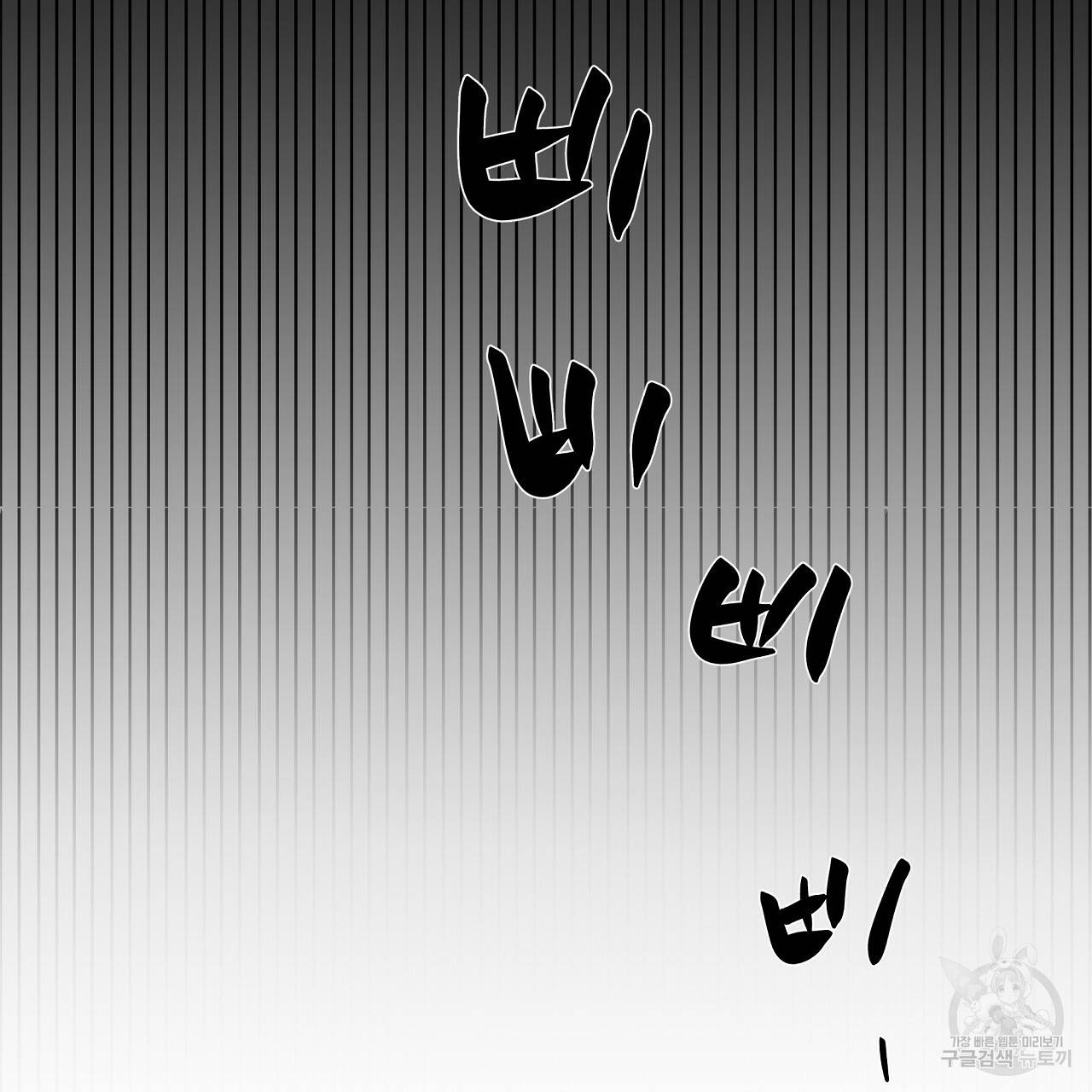네버마인드달링 1회 29