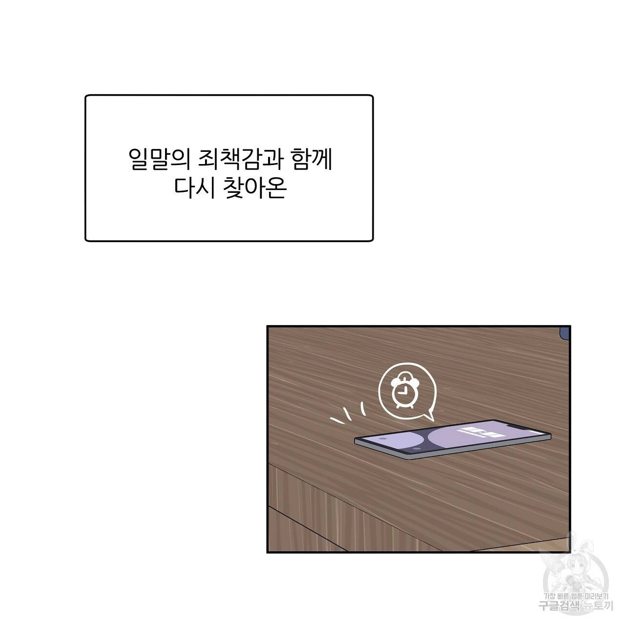 네버마인드달링 1회 33
