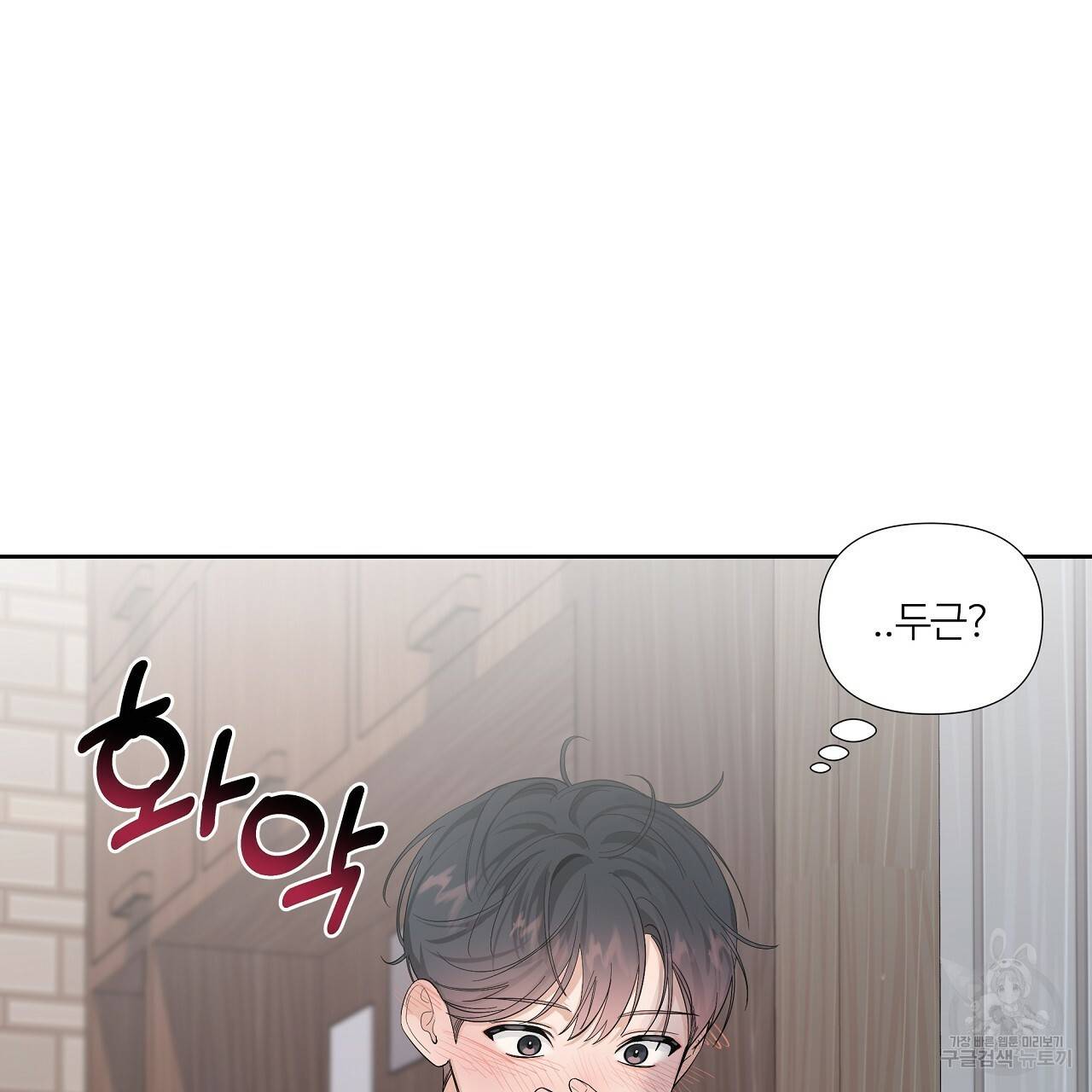네버마인드달링 1회 39