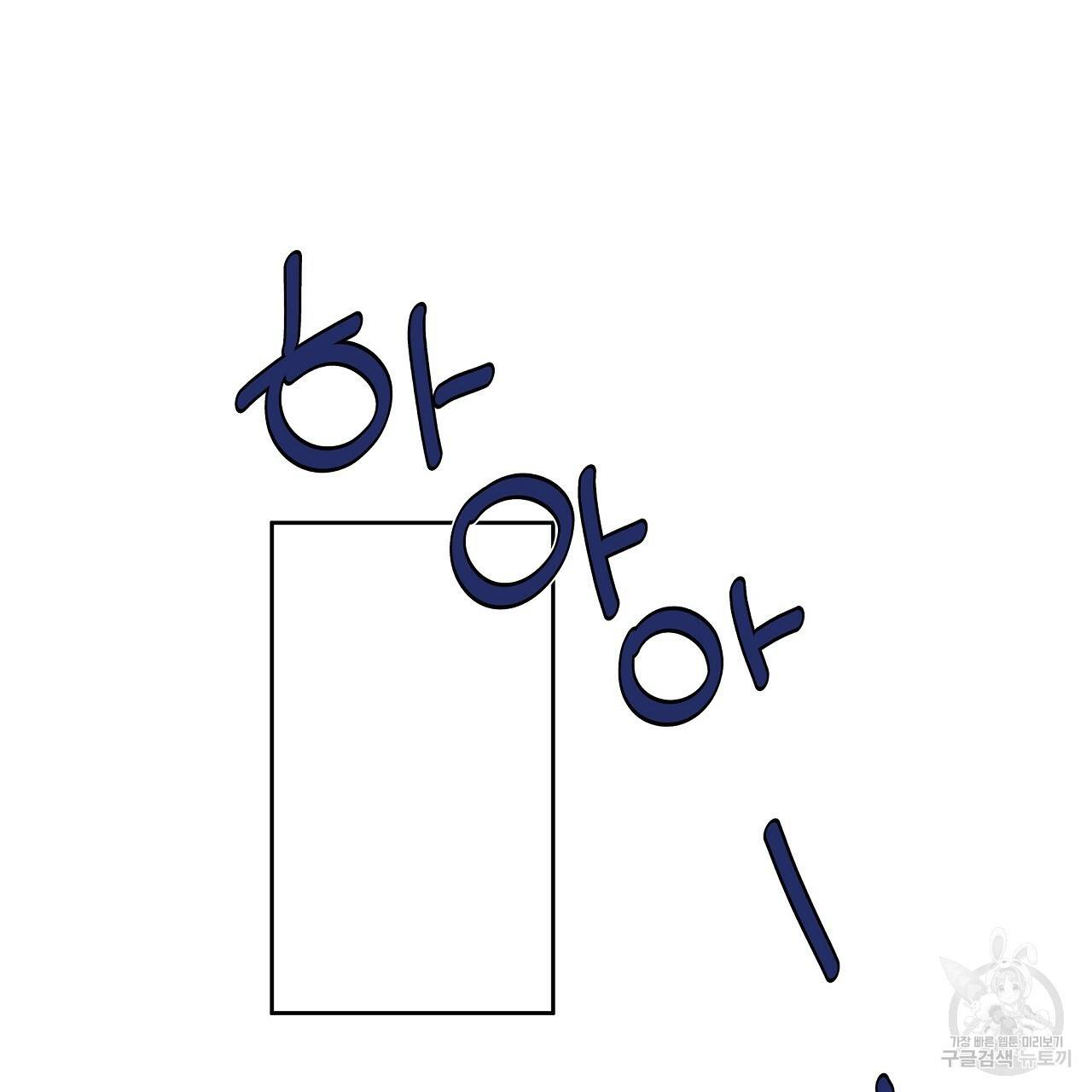 네버마인드달링 1회 47