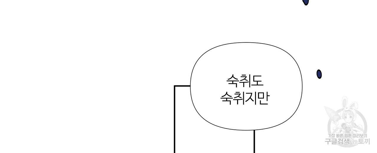 네버마인드달링 1회 48