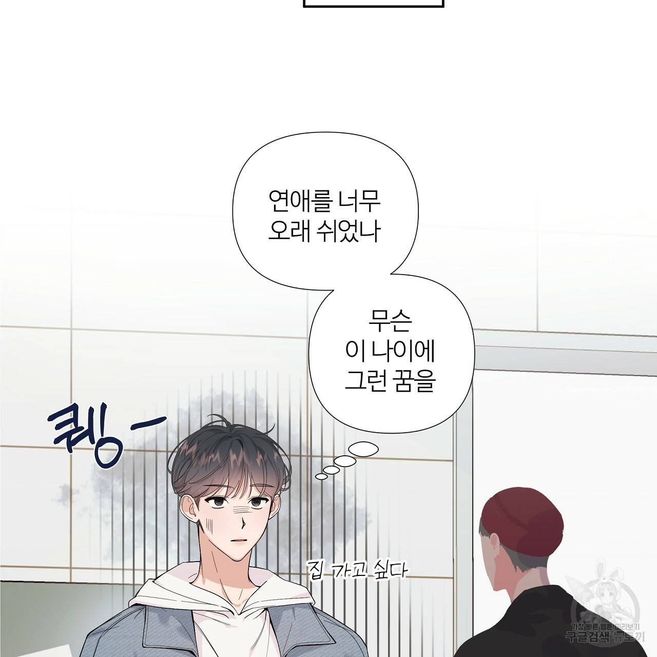 네버마인드달링 1회 49