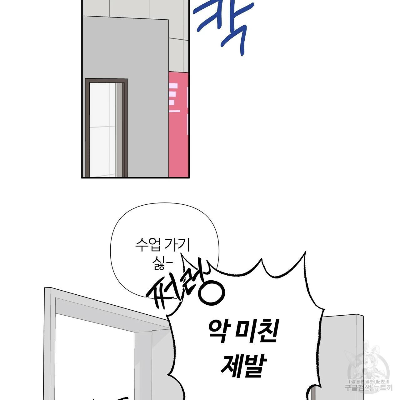 네버마인드달링 1회 53