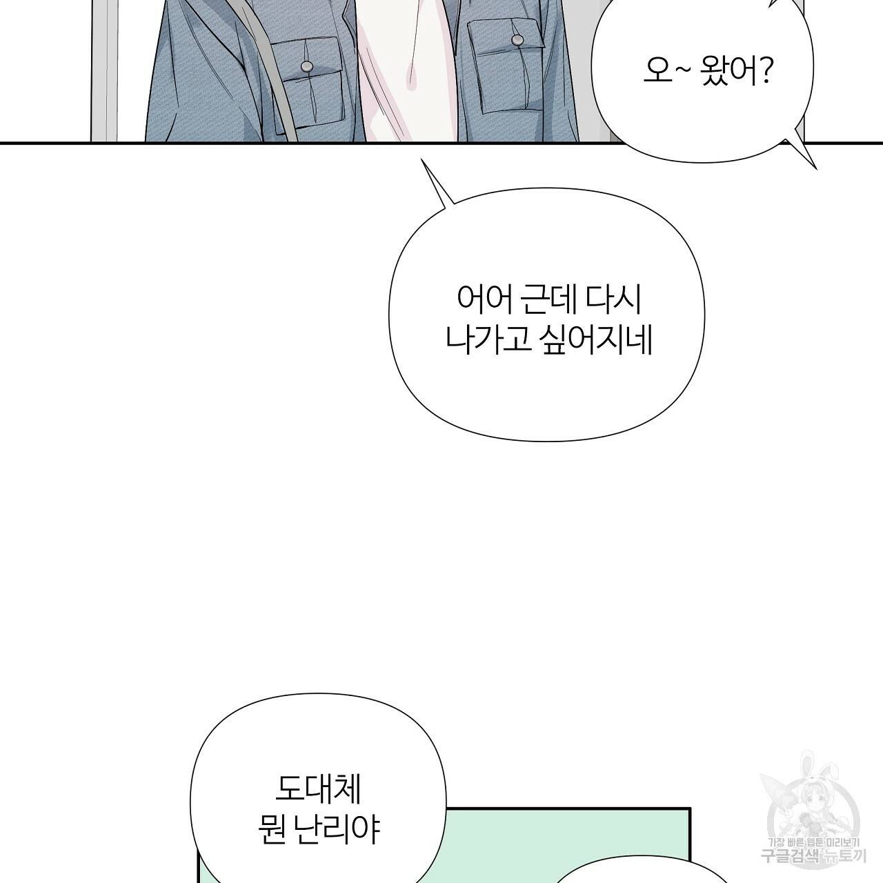 네버마인드달링 1회 55